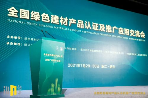 綠色發(fā)展，品質(zhì)先行 中國(guó)防水行業(yè)領(lǐng)軍企業(yè)集體通過(guò)綠色建材產(chǎn)品認(rèn)證