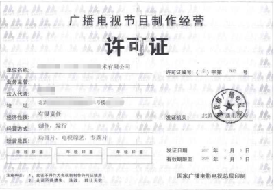 廈門廣播電視節目制作經營許可證申請全攻略 條件、流程與要點解析