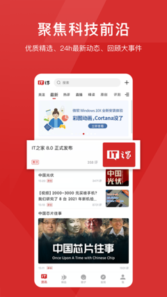 IT之家手機版8.12安卓純凈版發布 聚焦純凈體驗與國內外廣告策略解析